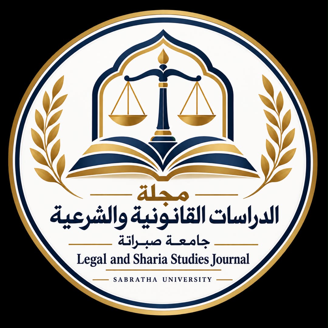 انطلاق مجلة الدراسات القانونية و الشرعية جامعة صبراتة