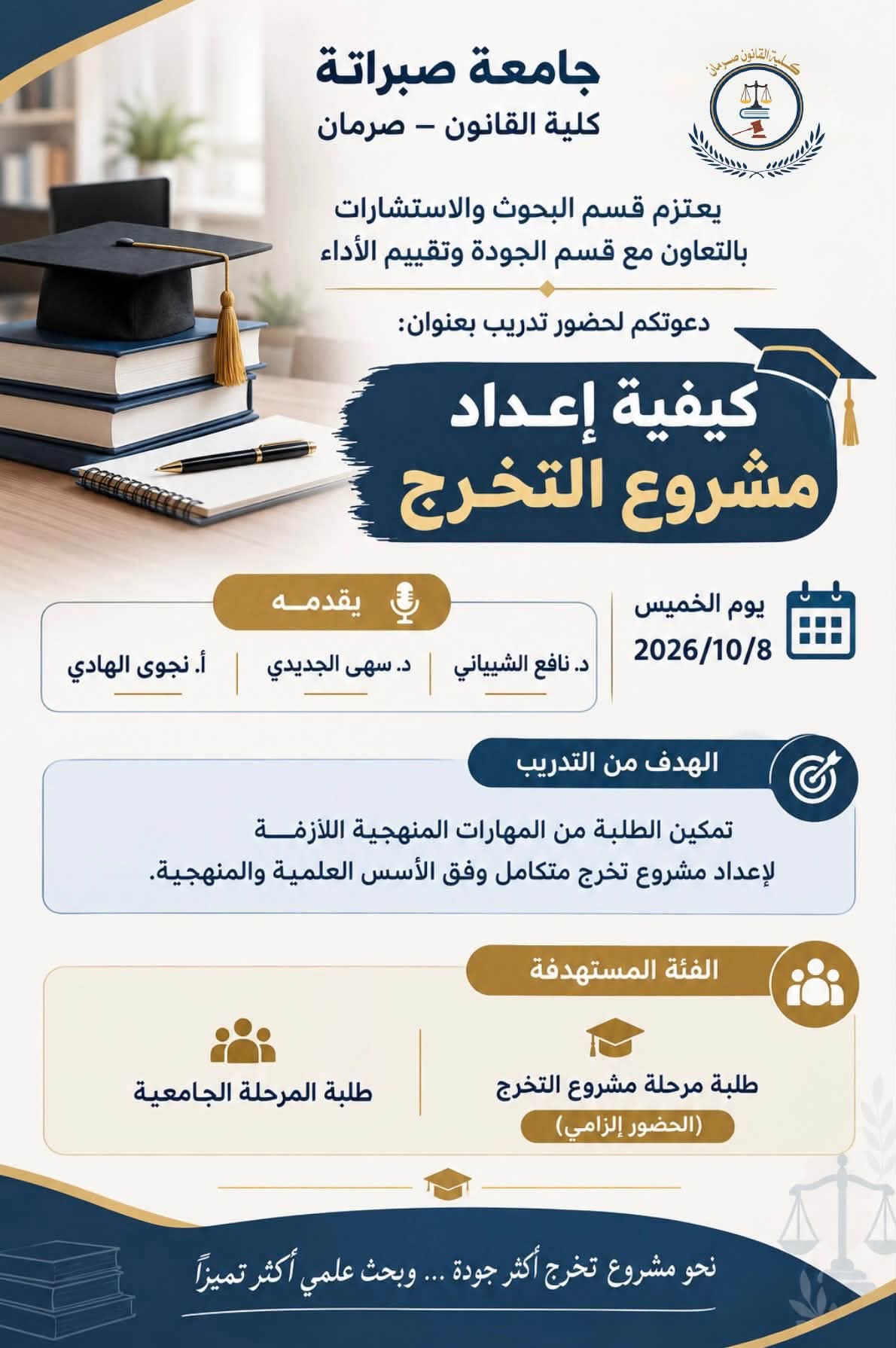 ورشة عمل كيفية اعداد بحث مشروع التخرج