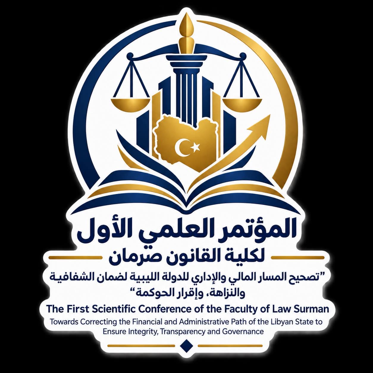 المؤتمر العلمي الأول لكلية القانون صرمان