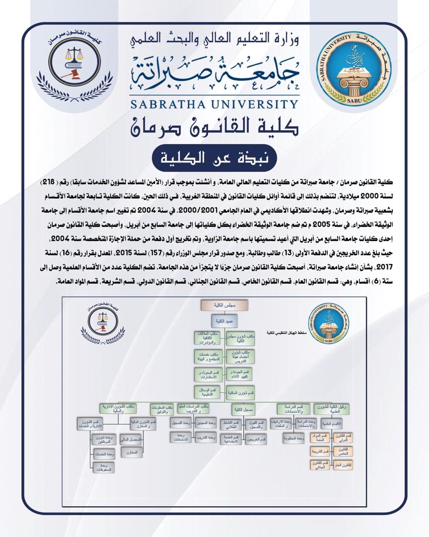 نبذة عن الكلية