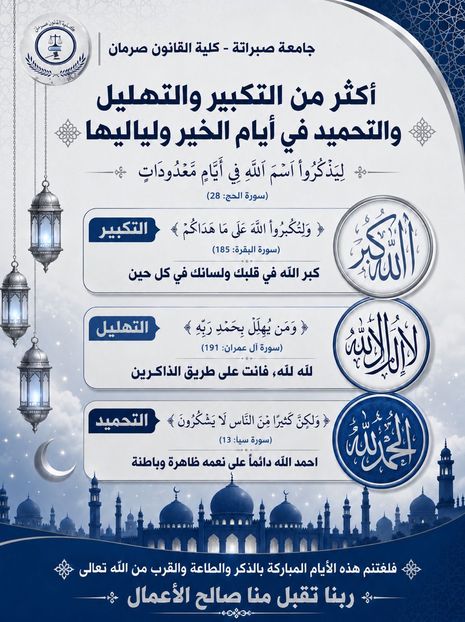 ليال معدودات